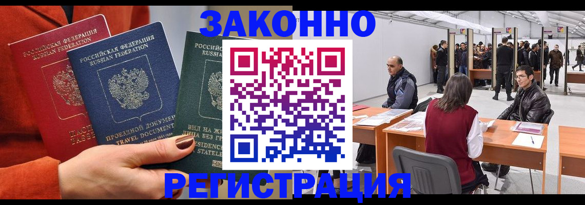 прописка для работы в Норильске
