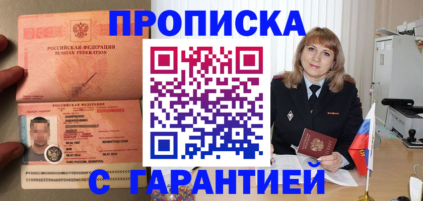 временная регистрация недорого в Норильске