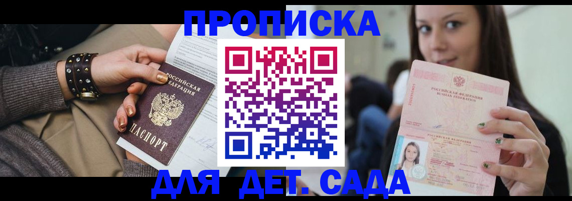 прописка ребенка в Норильске