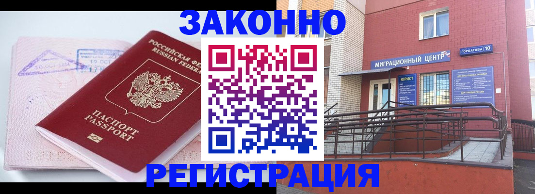 прописка гарантия в Норильске